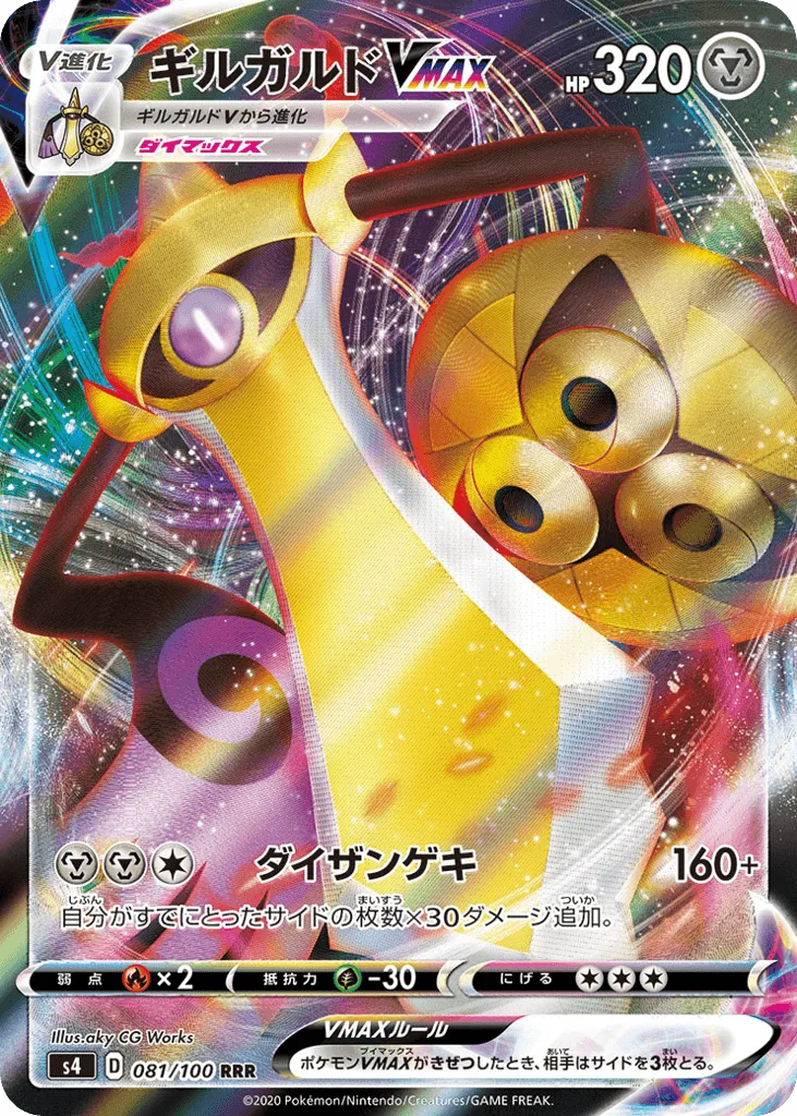 Aegislash VMAX