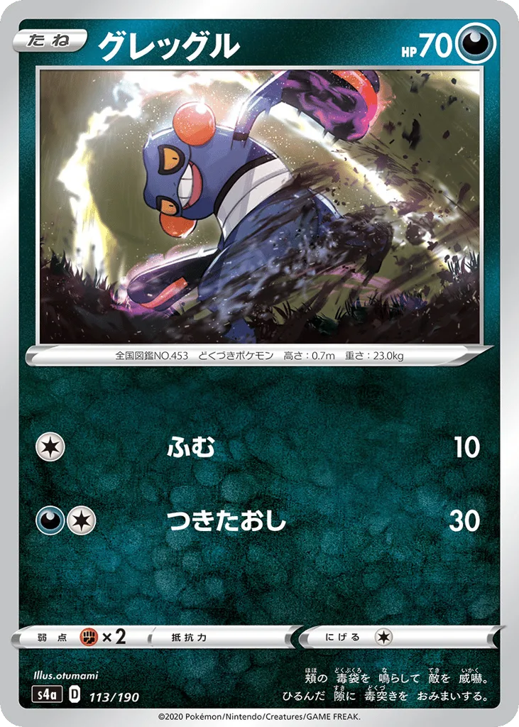 Croagunk