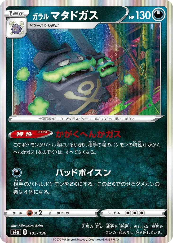 Galarian Weezing