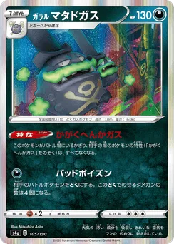 Galarian Weezing
