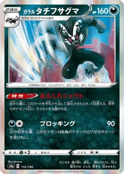 Galarian Obstagoon