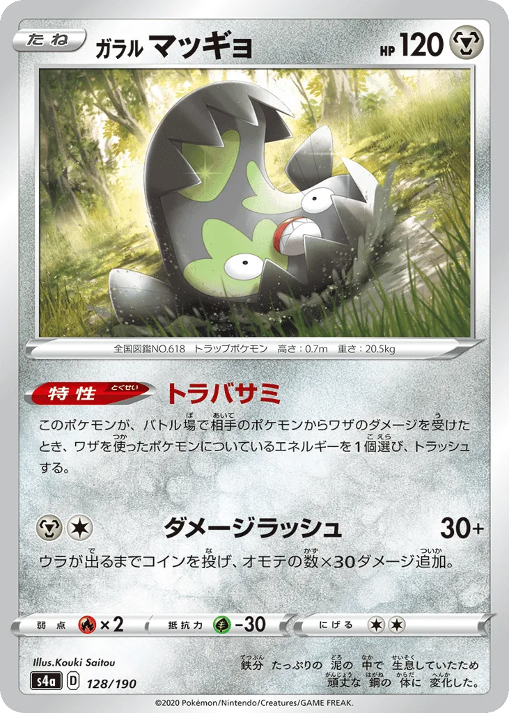 Galarian Stunfisk