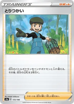 Bird Keeper