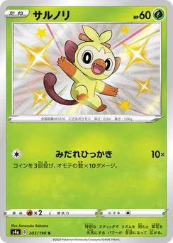 Grookey