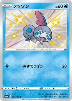 Sobble
