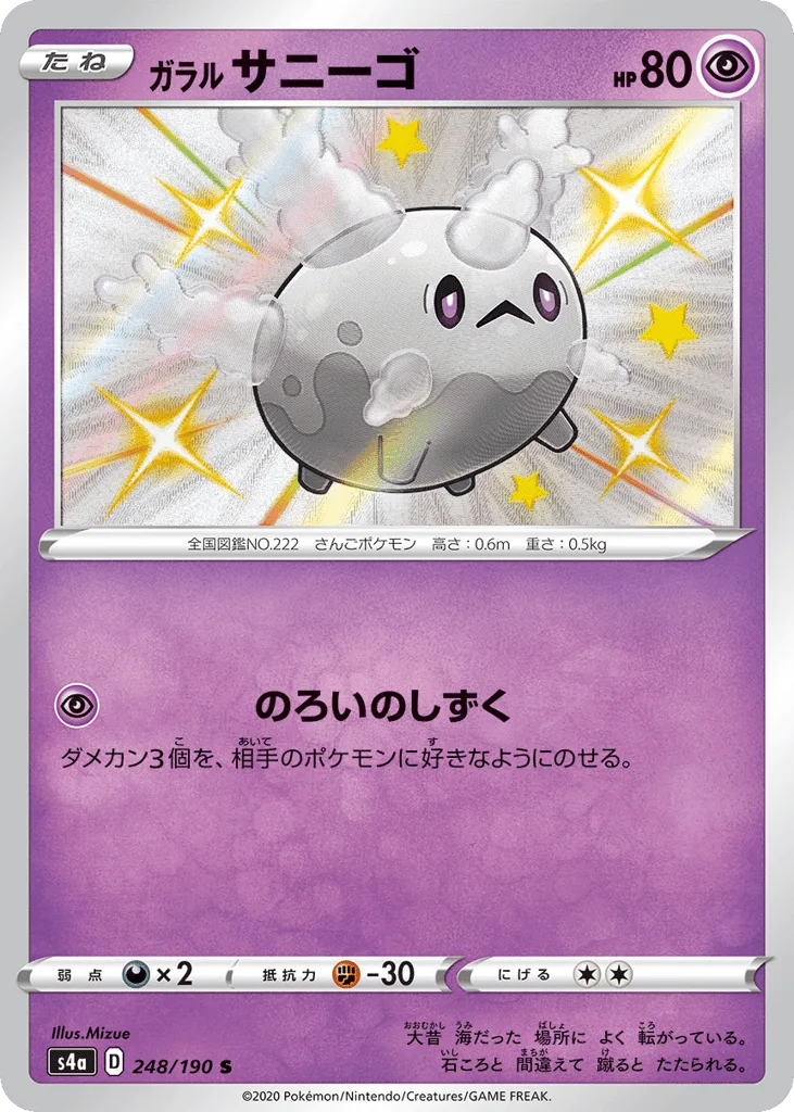 Galarian Corsola