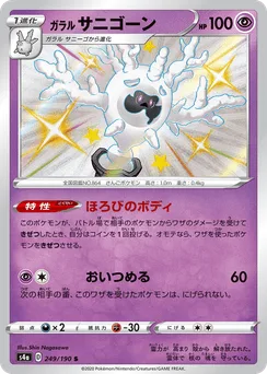 Galarian Cursola