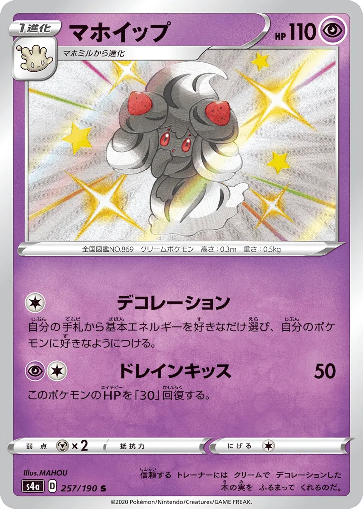 Alcremie