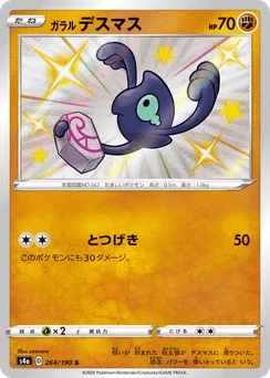 Galarian Yamask