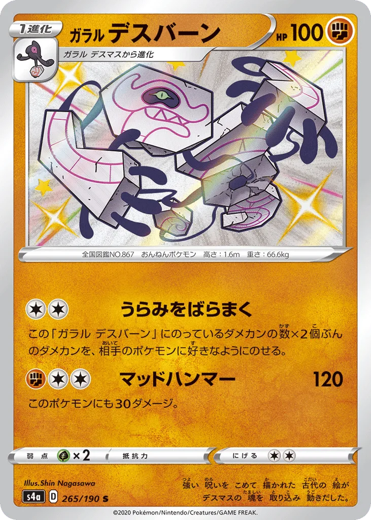 Galarian Runerigus