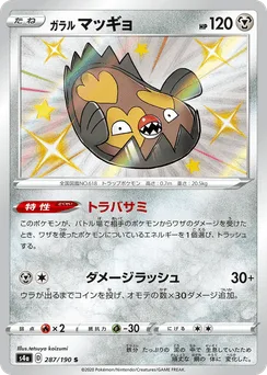 Galarian Stunfisk