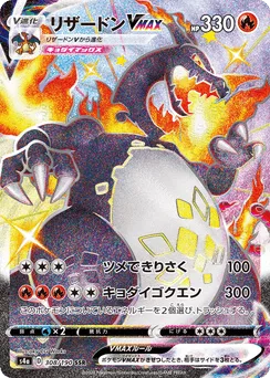 Charizard VMAX