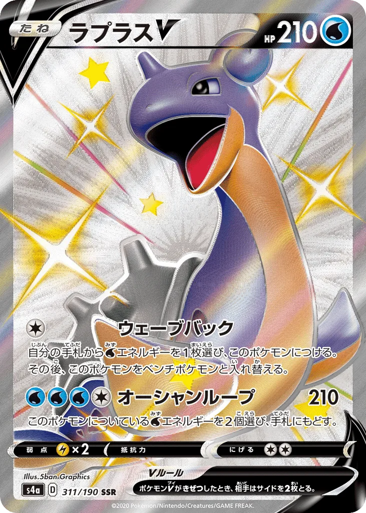 Lapras V