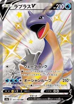 Lapras V