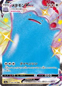 Ditto VMAX