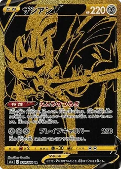 Zacian V
