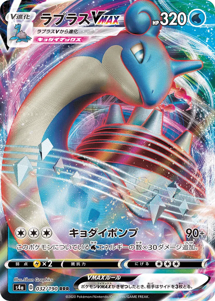 Lapras VMAX