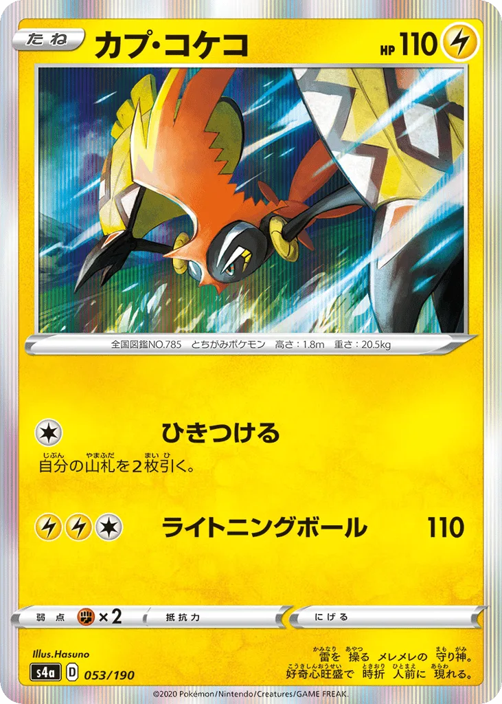 Tapu Koko
