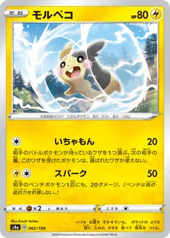 Morpeko