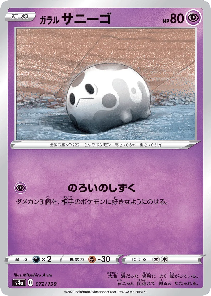 Galarian Corsola