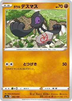 Galarian Yamask