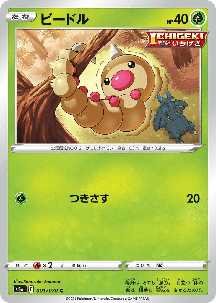 Weedle
