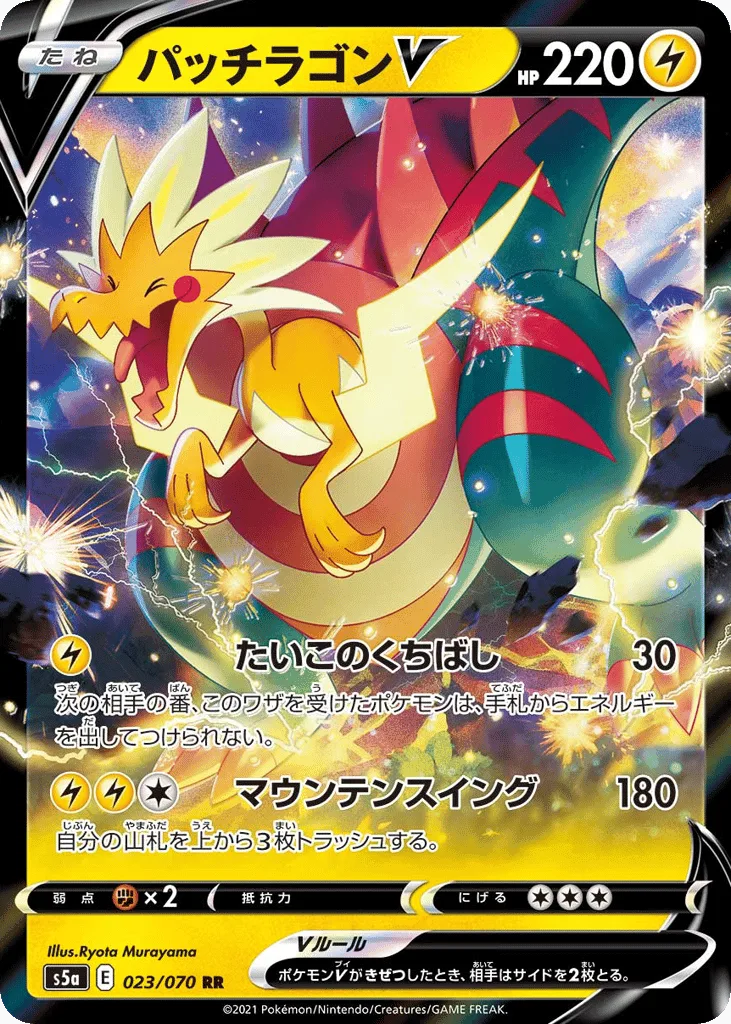 Dracozolt V