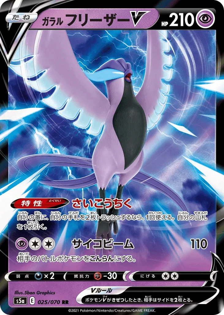 Galarian Articuno V