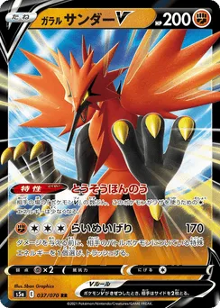 Galarian Zapdos V