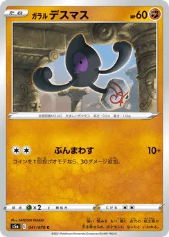 Galarian Yamask