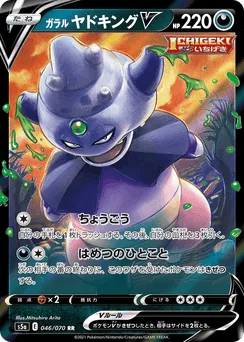 Galarian Slowking V
