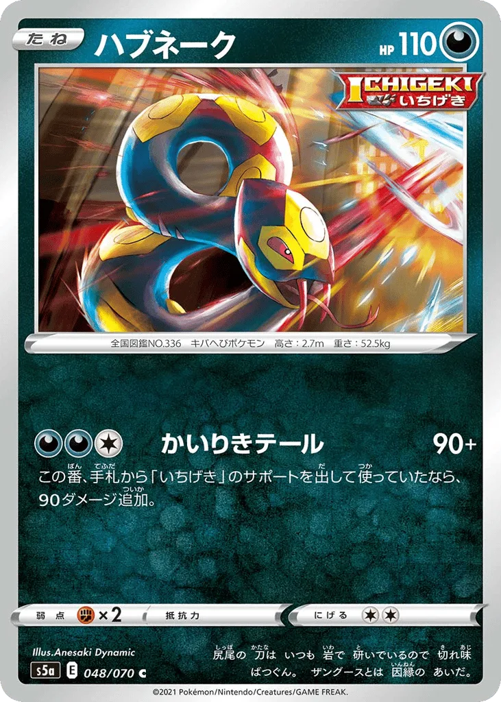 Seviper