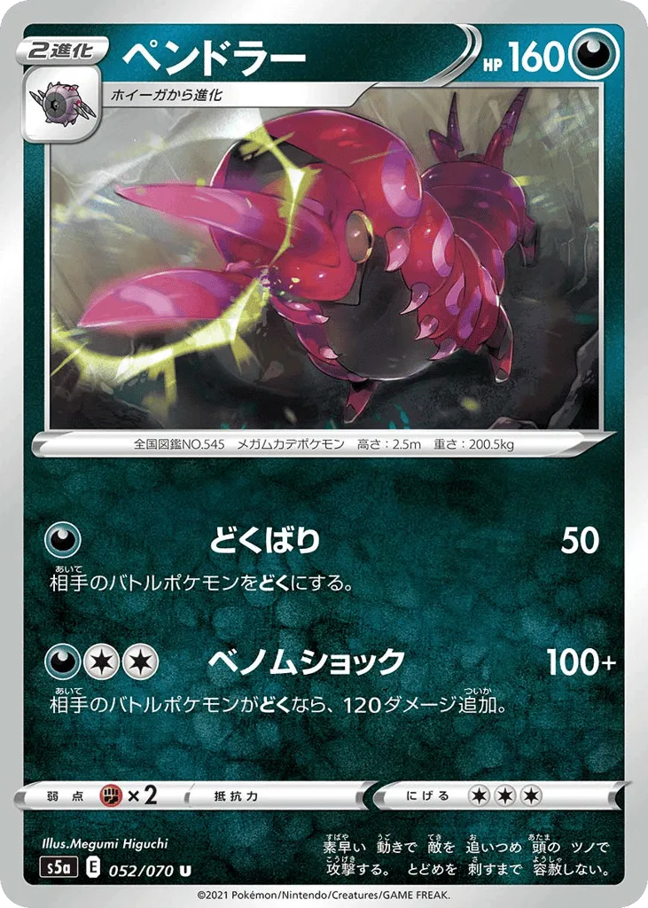 Scolipede
