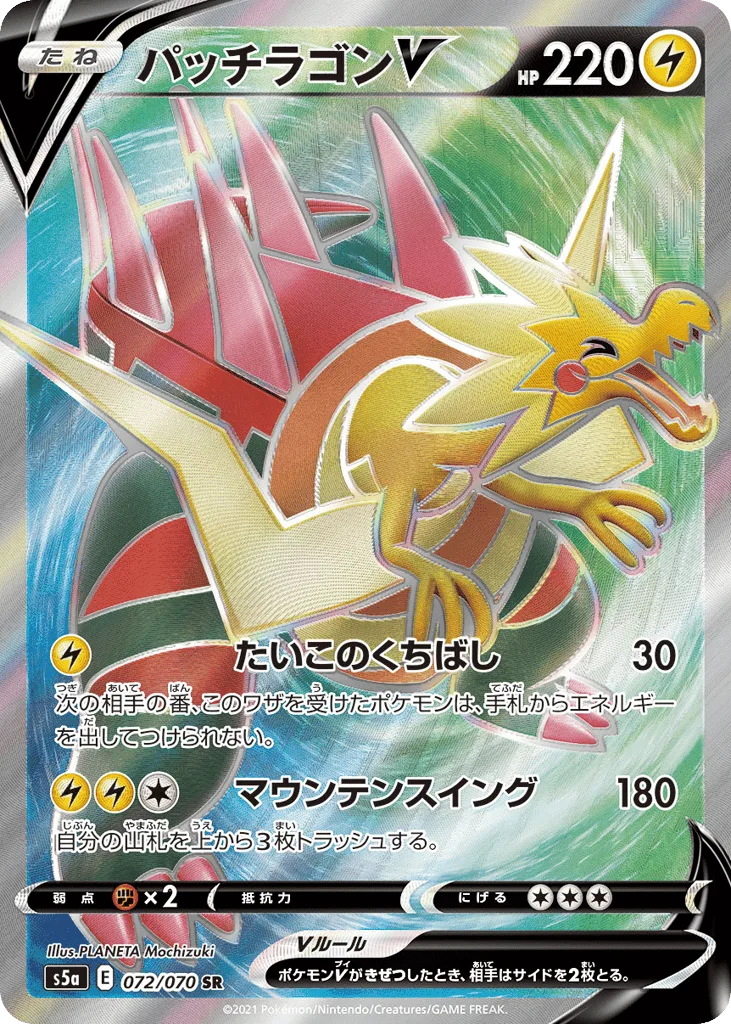 Dracozolt V