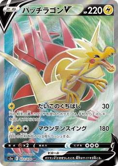 Dracozolt V