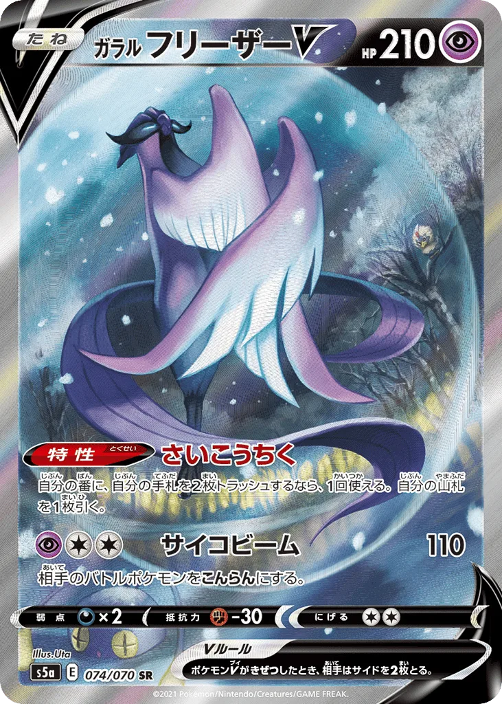 Galarian Articuno V