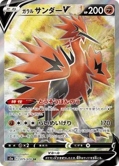 Galarian Zapdos V