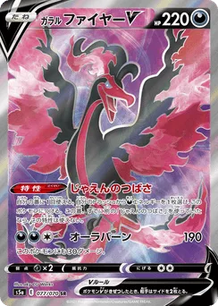 Galarian Moltres V