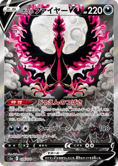 Galarian Moltres V