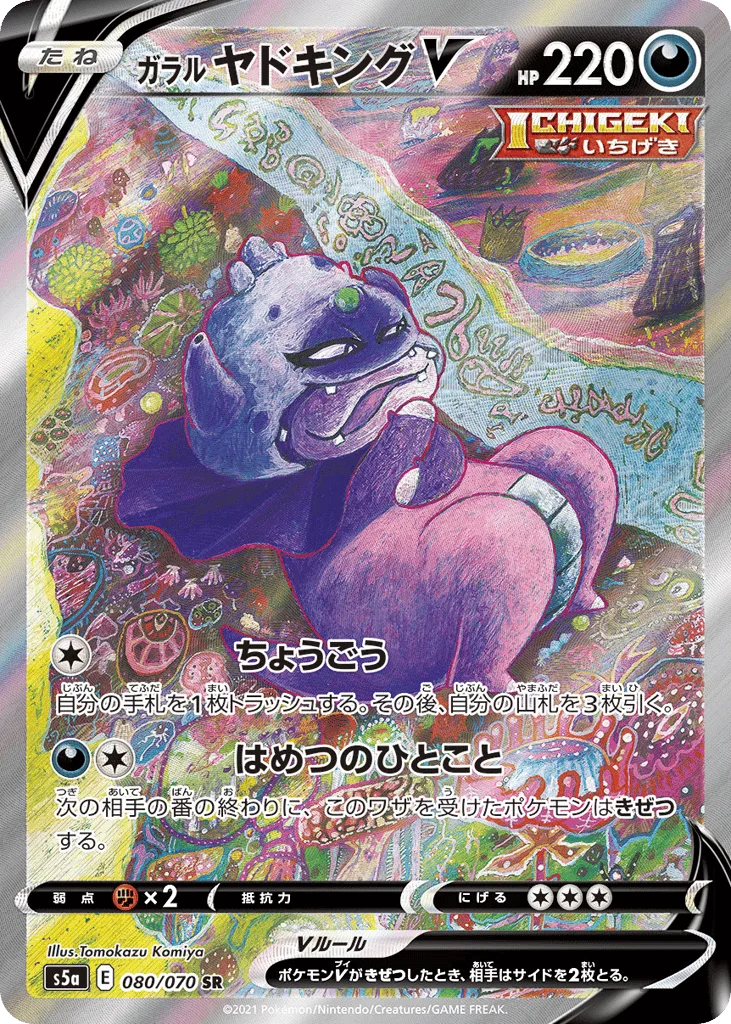Galarian Slowking V