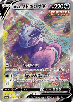 Galarian Slowking V