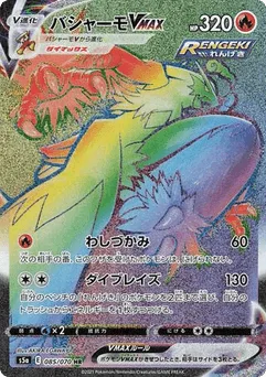 Blaziken VMAX