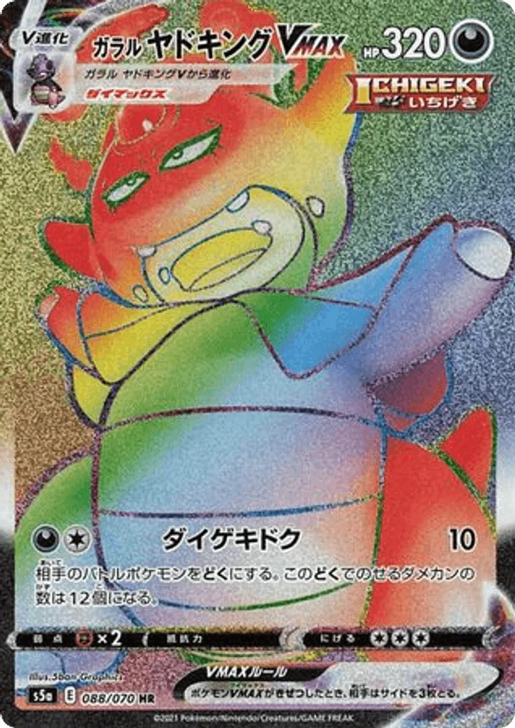 Galarian Slowking VMAX