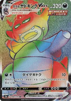 Galarian Slowking VMAX