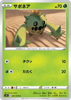 Cacnea
