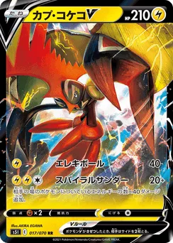 Tapu Koko V