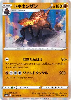 Coalossal
