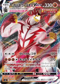 Single Strike Urshifu VMAX