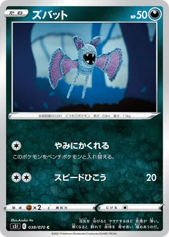 Zubat