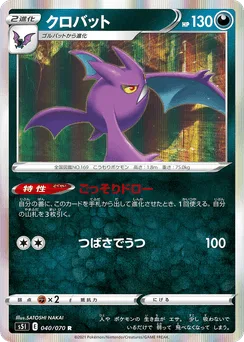 Crobat
